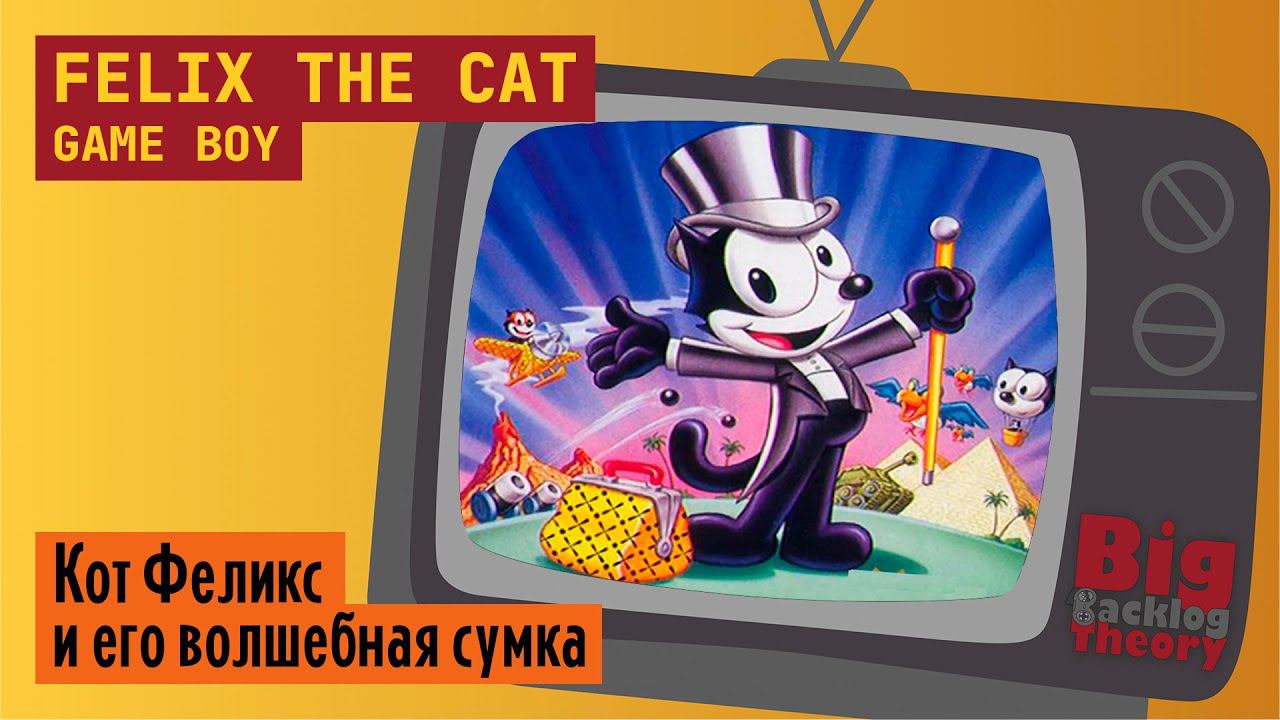 Кот Феликс и волшебная сумка ► Felix The Cat (Game Boy) ► Стрим