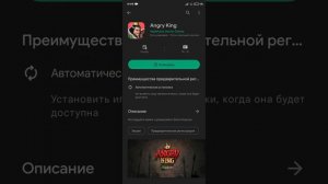 Пре-регистрация короля//Angry king