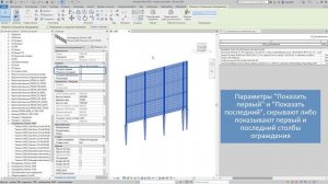 Ограждения BIM коллекции от FENSYS