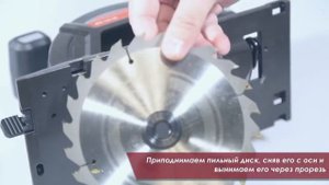 Замена пильного диска ДПА 165/18В