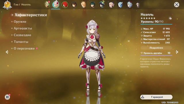 Genshin Impact - Noelle 12 603 ATK смотреть онлайн