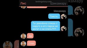 переписка яой сасушиканару 7 часть ( читайте описание)