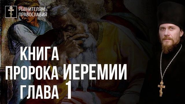 Неделя Отцев 1-го Вселенского Ев.Ин 56 зач. Синергия единства Человека с Богом через ИСКУПИТЕЛЬНЫЙ П