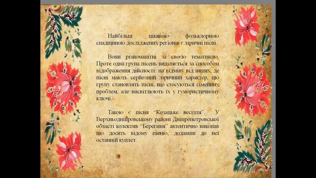 Аутентичный украинский фольклор . Презентация смотреть онлайн