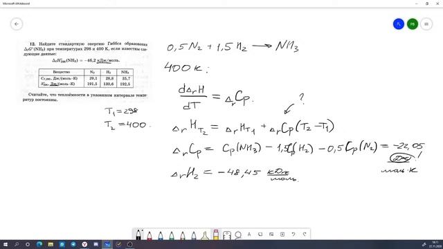 Второй закон термодинамики, Изменение Энтропии, Энтальпиии и Энергии Гиббса(занятие №8) смотреть онлайн