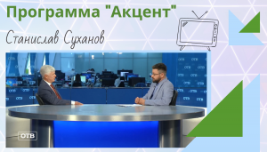 Программа "Акцент": Станислав Суханов