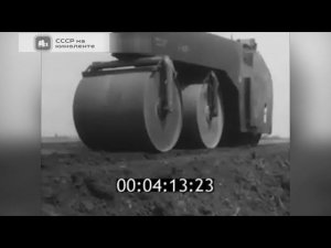 СССР на кинопленке. 1967 год. Уплотнение грунтов