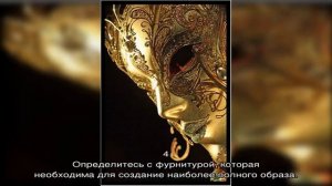 Как сделать новогоднюю маску