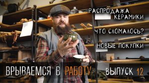 УРМ Аника блог выпуск № 12. Врываемся в работу