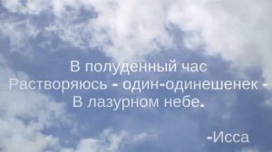 10. Саби-Ваби - завершение.