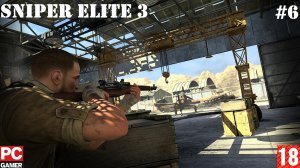 Sniper Elite 3(PC) - Прохождение #6, Финал. (без комментариев) на Русском.