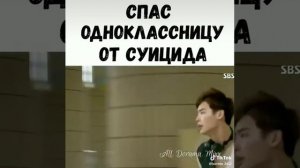 Спас  одноклассницу от суицида 😍