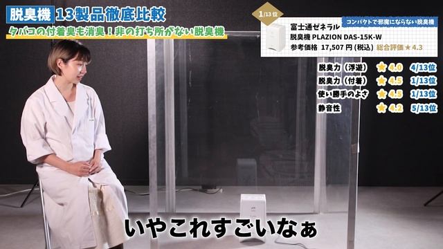 【徹底比較】脱臭機 全13商品を徹底検証！おすすめの厳選2商品を紹介！ смотреть онлайн