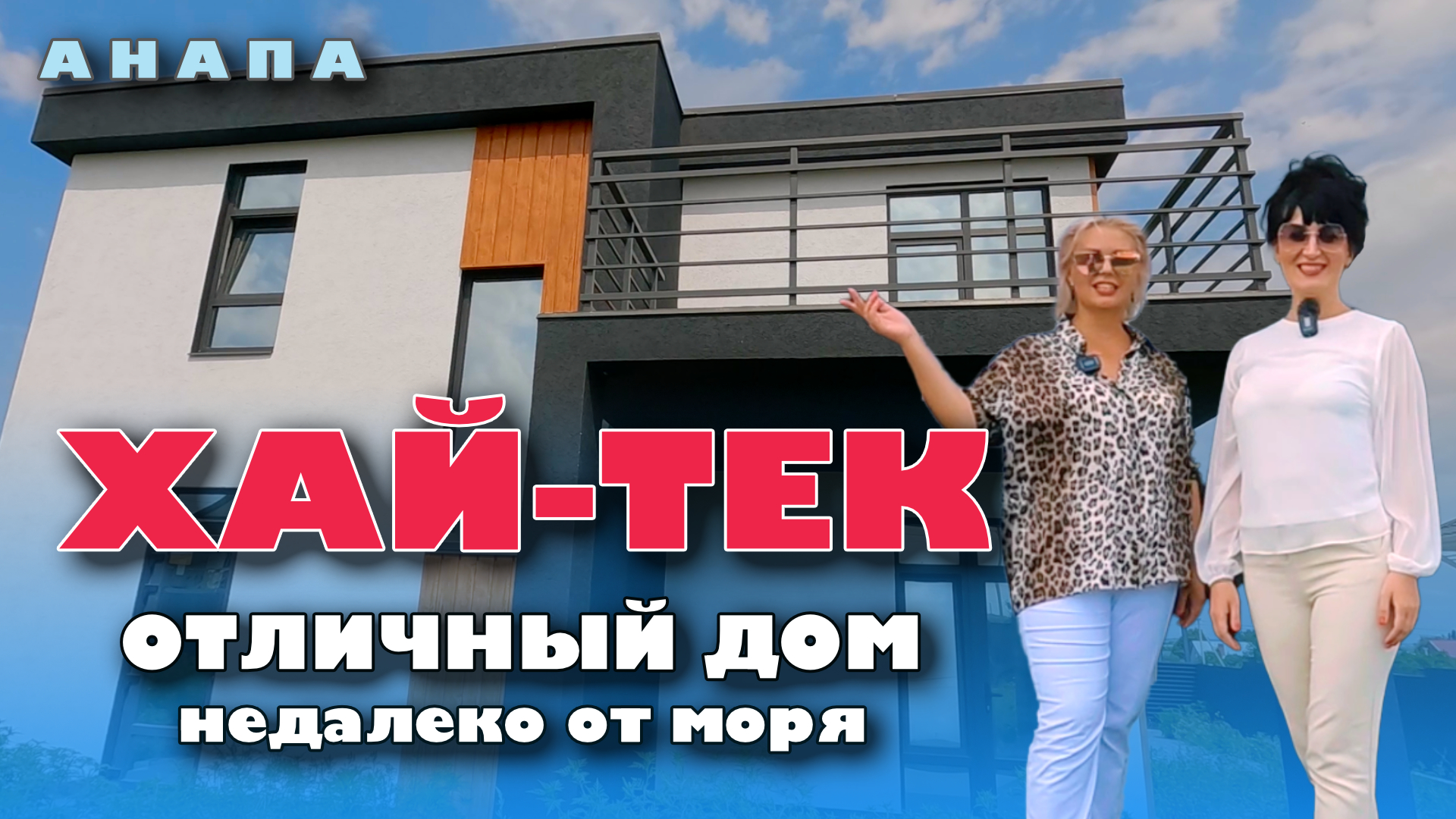 Анапа. Отличный дом недалеко от моря #жильеуморя #домуморя #купитьдом #анапа