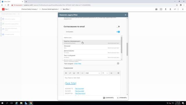 ZFlow для SharePoint - Назначить задачу ZFlow / Assign a Task смотреть онлайн