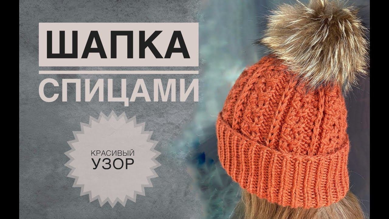 Красивая шапка с оригинальным узором