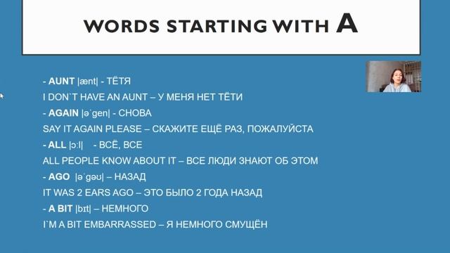 30 популярных английских слов на букву А. Простой английский.