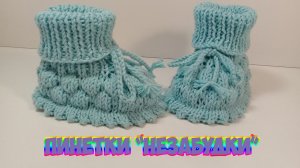 ПИНЕТКИ СПИЦАМИ С ЗУБЧИКАМИ.