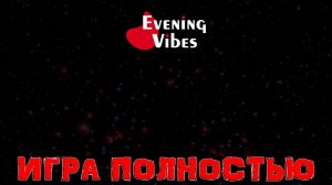 Evening Vibes ★ Прохождение ★ Игра Полностью