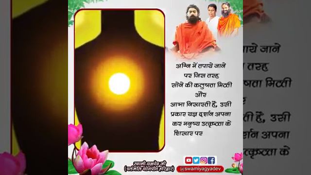 Glory of Yagya Agni/Fire, Benefits of daily Havan-Yajna./यज्ञ अग्नि की महिमा, दैनिक हवन-यज्ञ के लाभ смотреть онлайн