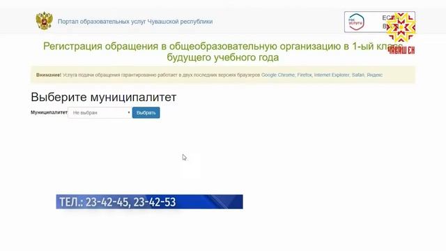 В Чебоксарах продолжается онлайн запись в школы. смотреть онлайн