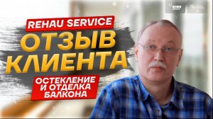 Отзыв клиента компании Rehau Service-2