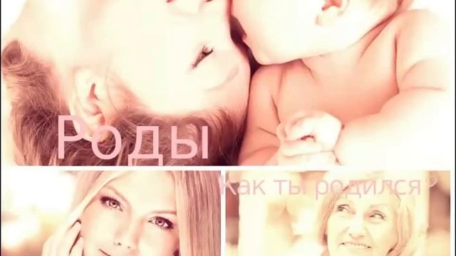 Перинатальные матрицы: как вы родились. Влияние перинатальных матриц на рождение. смотреть онлайн