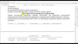 Основы реабилитации. Основные понятия, цели и задачи