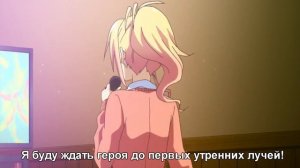 Мне нужен Герой! (Музыкальный Аниме Фрагмент)