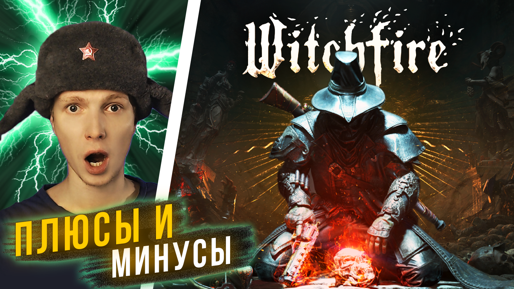 Так ли ОН ХОРОШ? Новый ОХОТНИК НА ВЕДЬМ - Witchfire