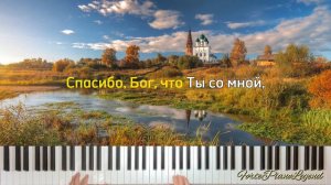 Аллилуйя | на пианино | КАРАОКЕ