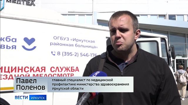 Выездную диспансеризацию проводят на предприятиях Иркутской области
