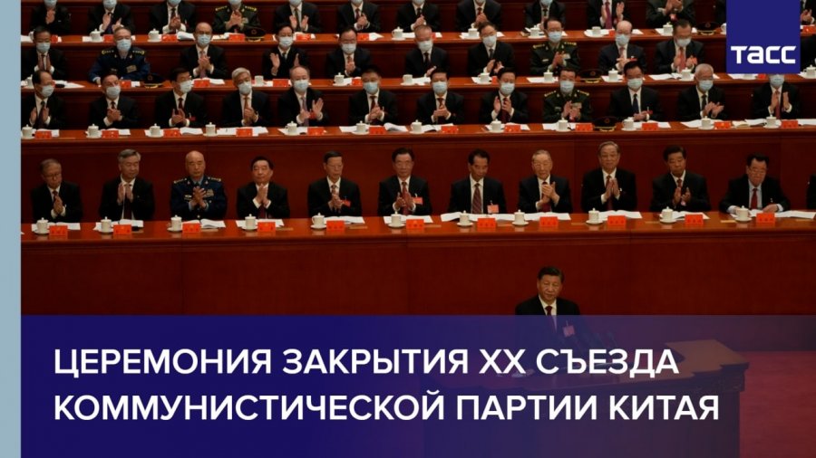 Съезд Компартии Китая 2022. Съезд КНР 2022 партии. XX съезд китайской партии. Коммунистическая партия Китая.