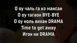 Учим песню TXT - "Drama" | Кириллизация