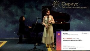 Ж Б Синжеле Концертное соло № 5 Блошенкова Екатерина BloshKatrina