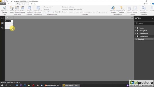 MAX, MAXA, MAXX, MIN, MINA, MINX: DAX функции максимумов и минимумов в Power BI (Pivot) смотреть онлайн