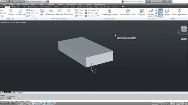 Команда СОПРЯЖЕНИЕ ПО КРОМКЕ - AutoCAD смотреть онлайн