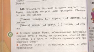 Правописание слов с безударным гласным в корне слова. Урок русского языка, 2 класс. Школа России.