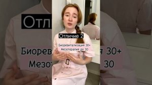 Биоревитализация или мезотерапия - что выбрать?