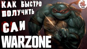 Как максимально быстро получить оружие САИ в событии ЦИФРЫ в  WARZONE [yXaHa] ВСЕГО ЗА 5 МИНУТ!!