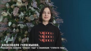 Вслух о важном. Александра Герасимова