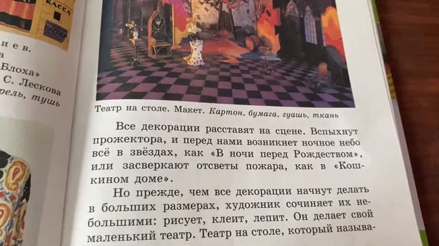 Изобразительное искусство/3 кл/Б.М.Неменский/Художник в театре/16.01.22 смотреть онлайн