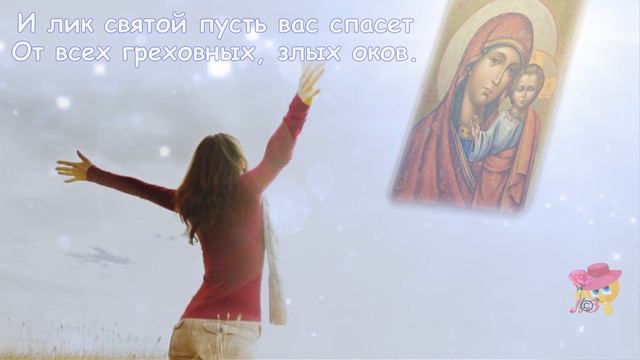 С днем Казанской иконы Божией Матери!!! ПОЗДРАВЛЯЮ!!! смотреть онлайн