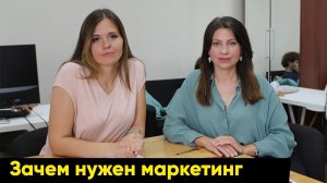 Зачем нужен маркетинг. Процесс работы маркетинга от начала и до конца.