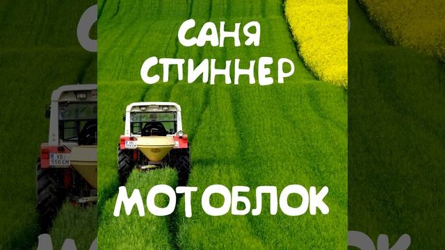 Мотоблок