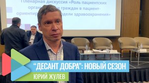 "Десант добра" станет эффективнее