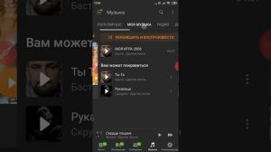 Ограничение на прослушивание музыки в Одноклассниках на телефоне