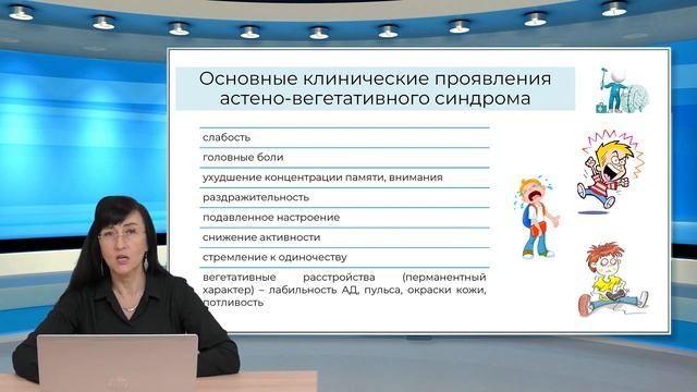 7.11.2021 Синдром вегетативной дисфункции у детей и подростков смотреть онлайн