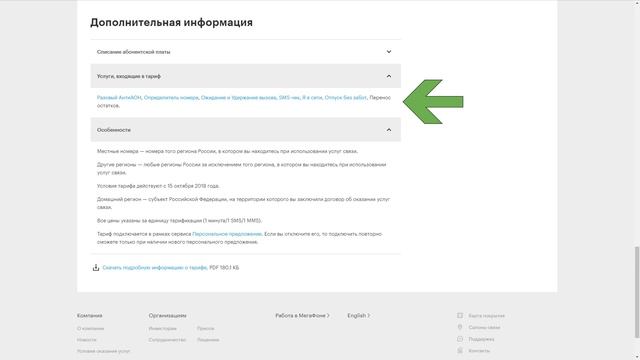 Непубличный тариф "Больше слов" от Мегафона смотреть онлайн