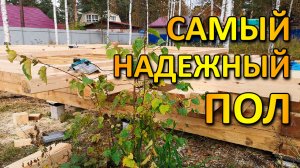 5 САМЫХ ГЛАВНЫХ ПРАВИЛА НАДЕЖНОГО И НЕДОРОГОГО ПОЛА без батута и скрипа